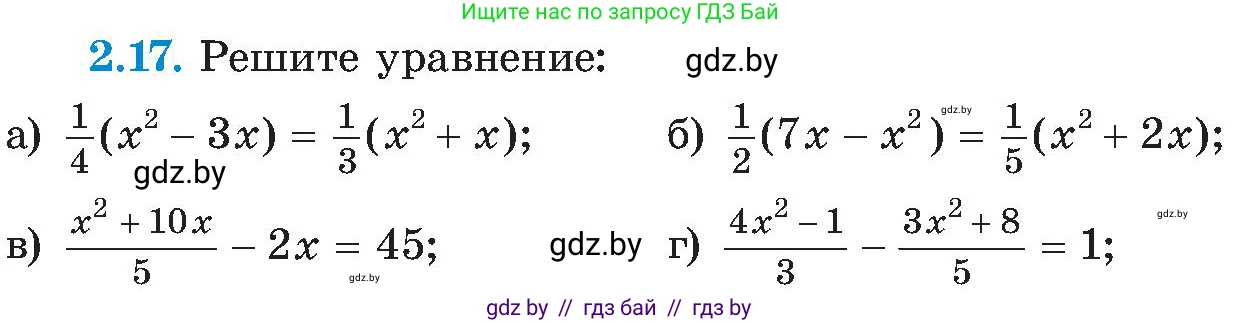 Алгебра, 8 класс Учебник, авторы: Арефьева Ирина Глебовна, Пирютко Ольга Николаевна, издательство Адукацыя i выхаванне, Минск, 2024, бирюзового цвета, страница 103, номер 2.17, Условие