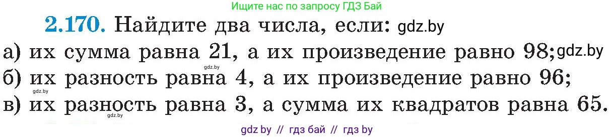 Алгебра, 8 класс Учебник, авторы: Арефьева Ирина Глебовна, Пирютко Ольга Николаевна, издательство Адукацыя i выхаванне, Минск, 2024, бирюзового цвета, страница 135, номер 2.170, Условие