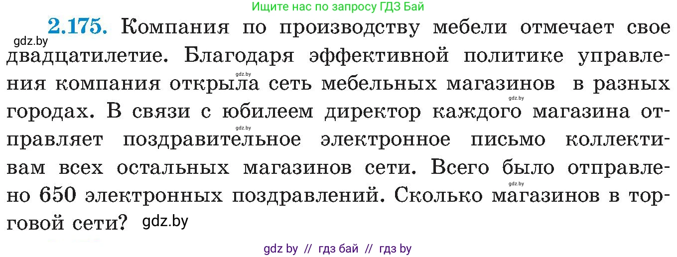 Алгебра, 8 класс Учебник, авторы: Арефьева Ирина Глебовна, Пирютко Ольга Николаевна, издательство Адукацыя i выхаванне, Минск, 2024, бирюзового цвета, страница 136, номер 2.175, Условие