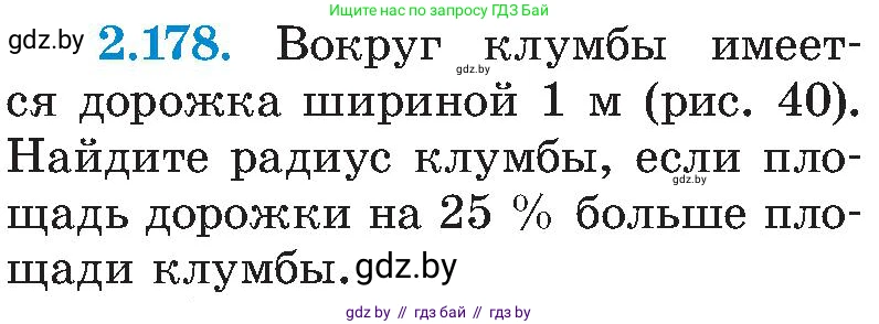 Алгебра, 8 класс Учебник, авторы: Арефьева Ирина Глебовна, Пирютко Ольга Николаевна, издательство Адукацыя i выхаванне, Минск, 2024, бирюзового цвета, страница 137, номер 2.178, Условие
