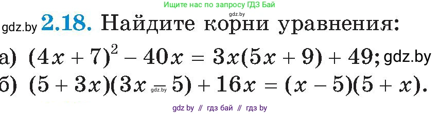 Алгебра, 8 класс Учебник, авторы: Арефьева Ирина Глебовна, Пирютко Ольга Николаевна, издательство Адукацыя i выхаванне, Минск, 2024, бирюзового цвета, страница 104, номер 2.18, Условие