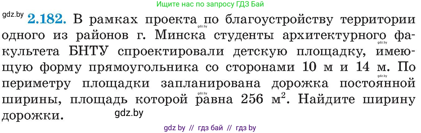 Алгебра, 8 класс Учебник, авторы: Арефьева Ирина Глебовна, Пирютко Ольга Николаевна, издательство Адукацыя i выхаванне, Минск, 2024, бирюзового цвета, страница 137, номер 2.182, Условие