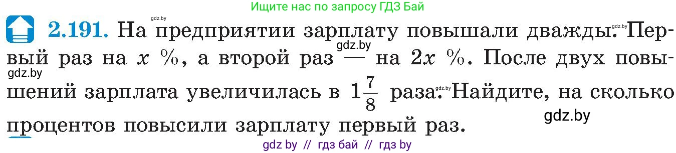 Алгебра, 8 класс Учебник, авторы: Арефьева Ирина Глебовна, Пирютко Ольга Николаевна, издательство Адукацыя i выхаванне, Минск, 2024, бирюзового цвета, страница 138, номер 2.191, Условие