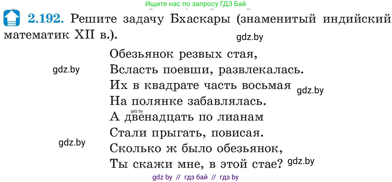 Алгебра, 8 класс Учебник, авторы: Арефьева Ирина Глебовна, Пирютко Ольга Николаевна, издательство Адукацыя i выхаванне, Минск, 2024, бирюзового цвета, страница 138, номер 2.192, Условие