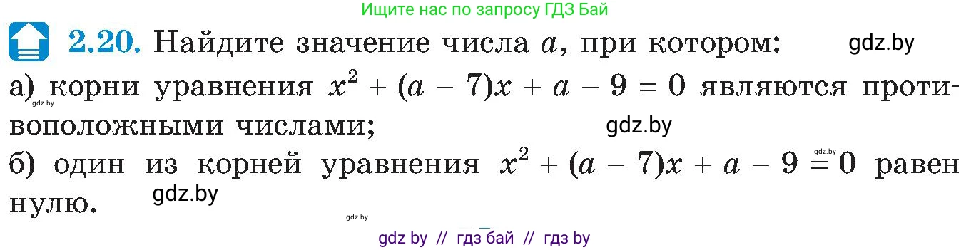 Алгебра, 8 класс Учебник, авторы: Арефьева Ирина Глебовна, Пирютко Ольга Николаевна, издательство Адукацыя i выхаванне, Минск, 2024, бирюзового цвета, страница 104, номер 2.20, Условие