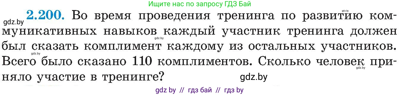 Алгебра, 8 класс Учебник, авторы: Арефьева Ирина Глебовна, Пирютко Ольга Николаевна, издательство Адукацыя i выхаванне, Минск, 2024, бирюзового цвета, страница 139, номер 2.200, Условие