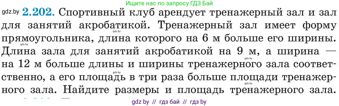 Алгебра, 8 класс Учебник, авторы: Арефьева Ирина Глебовна, Пирютко Ольга Николаевна, издательство Адукацыя i выхаванне, Минск, 2024, бирюзового цвета, страница 139, номер 2.202, Условие