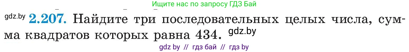 Алгебра, 8 класс Учебник, авторы: Арефьева Ирина Глебовна, Пирютко Ольга Николаевна, издательство Адукацыя i выхаванне, Минск, 2024, бирюзового цвета, страница 140, номер 2.207, Условие
