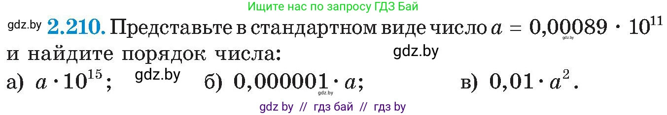 Алгебра, 8 класс Учебник, авторы: Арефьева Ирина Глебовна, Пирютко Ольга Николаевна, издательство Адукацыя i выхаванне, Минск, 2024, бирюзового цвета, страница 140, номер 2.210, Условие