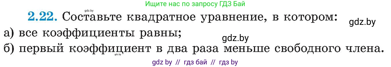 Алгебра, 8 класс Учебник, авторы: Арефьева Ирина Глебовна, Пирютко Ольга Николаевна, издательство Адукацыя i выхаванне, Минск, 2024, бирюзового цвета, страница 104, номер 2.22, Условие