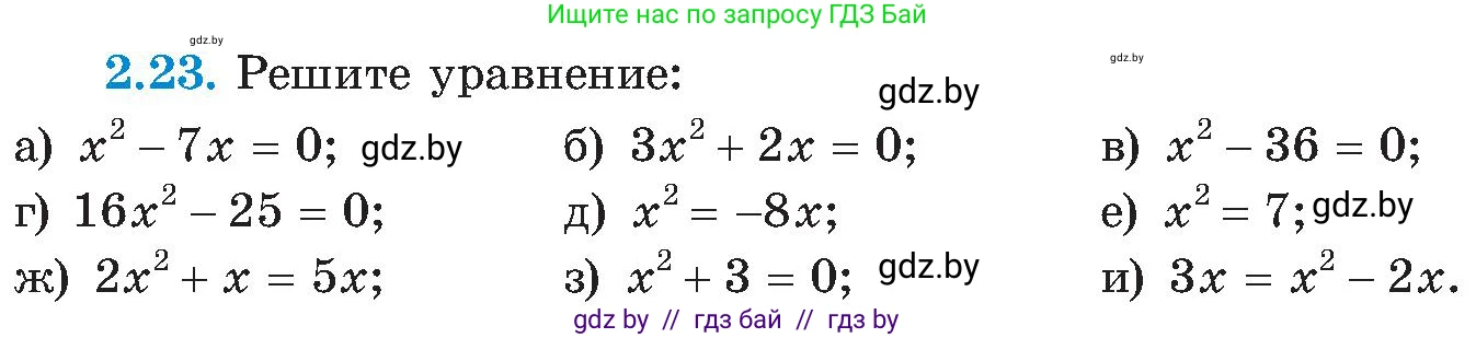 Алгебра, 8 класс Учебник, авторы: Арефьева Ирина Глебовна, Пирютко Ольга Николаевна, издательство Адукацыя i выхаванне, Минск, 2024, бирюзового цвета, страница 104, номер 2.23, Условие