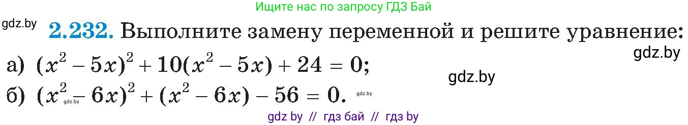 Алгебра, 8 класс Учебник, авторы: Арефьева Ирина Глебовна, Пирютко Ольга Николаевна, издательство Адукацыя i выхаванне, Минск, 2024, бирюзового цвета, страница 146, номер 2.232, Условие