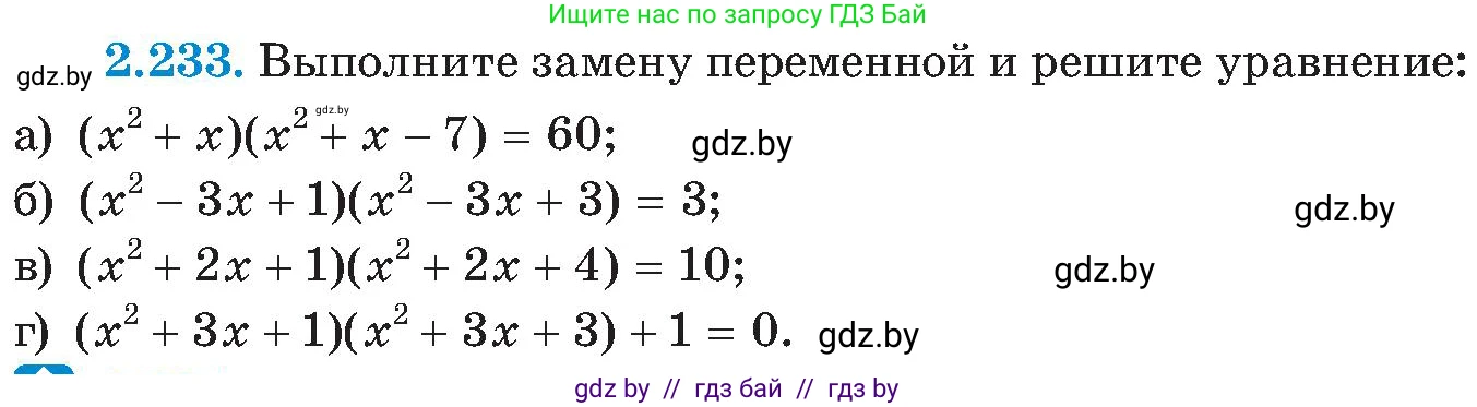 Алгебра, 8 класс Учебник, авторы: Арефьева Ирина Глебовна, Пирютко Ольга Николаевна, издательство Адукацыя i выхаванне, Минск, 2024, бирюзового цвета, страница 146, номер 2.233, Условие