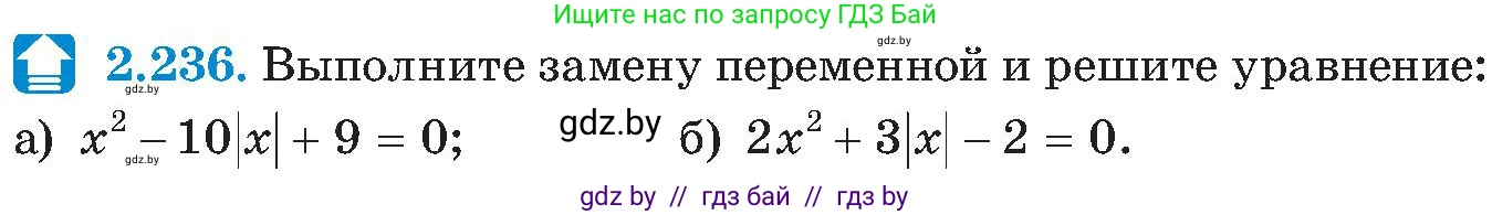 Алгебра, 8 класс Учебник, авторы: Арефьева Ирина Глебовна, Пирютко Ольга Николаевна, издательство Адукацыя i выхаванне, Минск, 2024, бирюзового цвета, страница 146, номер 2.236, Условие
