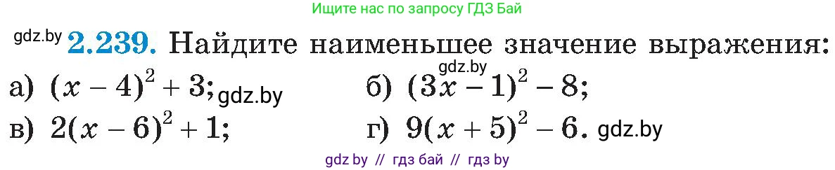Алгебра, 8 класс Учебник, авторы: Арефьева Ирина Глебовна, Пирютко Ольга Николаевна, издательство Адукацыя i выхаванне, Минск, 2024, бирюзового цвета, страница 146, номер 2.239, Условие