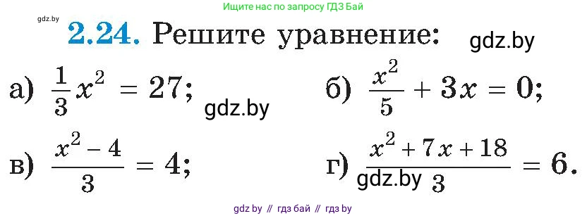 Алгебра, 8 класс Учебник, авторы: Арефьева Ирина Глебовна, Пирютко Ольга Николаевна, издательство Адукацыя i выхаванне, Минск, 2024, бирюзового цвета, страница 104, номер 2.24, Условие