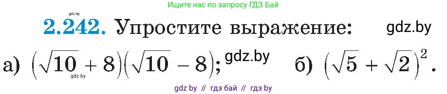 Алгебра, 8 класс Учебник, авторы: Арефьева Ирина Глебовна, Пирютко Ольга Николаевна, издательство Адукацыя i выхаванне, Минск, 2024, бирюзового цвета, страница 147, номер 2.242, Условие