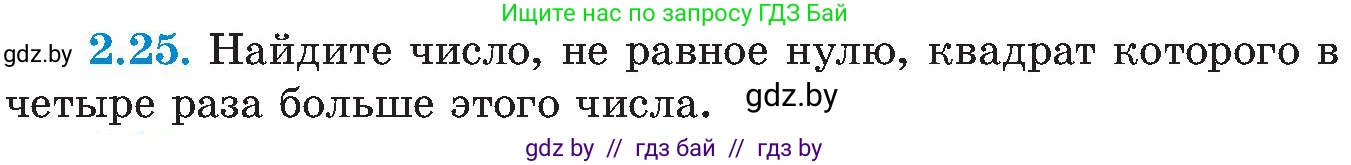 Алгебра, 8 класс Учебник, авторы: Арефьева Ирина Глебовна, Пирютко Ольга Николаевна, издательство Адукацыя i выхаванне, Минск, 2024, бирюзового цвета, страница 105, номер 2.25, Условие