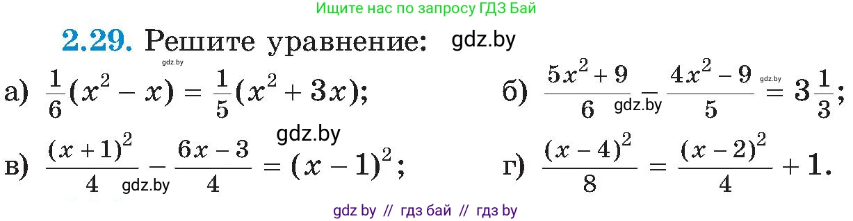 Алгебра, 8 класс Учебник, авторы: Арефьева Ирина Глебовна, Пирютко Ольга Николаевна, издательство Адукацыя i выхаванне, Минск, 2024, бирюзового цвета, страница 105, номер 2.29, Условие