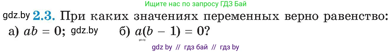 Алгебра, 8 класс Учебник, авторы: Арефьева Ирина Глебовна, Пирютко Ольга Николаевна, издательство Адукацыя i выхаванне, Минск, 2024, бирюзового цвета, страница 98, номер 2.3, Условие