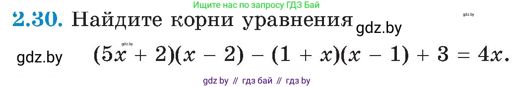 Алгебра, 8 класс Учебник, авторы: Арефьева Ирина Глебовна, Пирютко Ольга Николаевна, издательство Адукацыя i выхаванне, Минск, 2024, бирюзового цвета, страница 105, номер 2.30, Условие