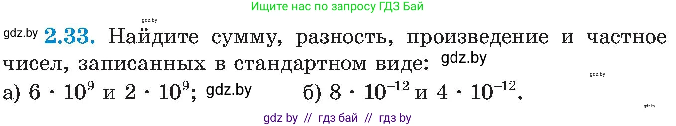 Алгебра, 8 класс Учебник, авторы: Арефьева Ирина Глебовна, Пирютко Ольга Николаевна, издательство Адукацыя i выхаванне, Минск, 2024, бирюзового цвета, страница 105, номер 2.33, Условие