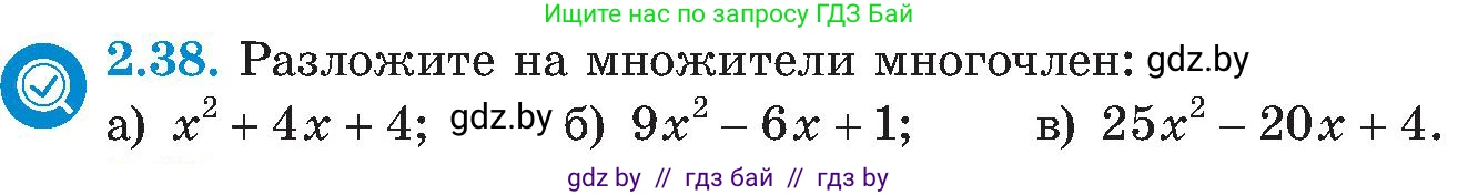 Алгебра, 8 класс Учебник, авторы: Арефьева Ирина Глебовна, Пирютко Ольга Николаевна, издательство Адукацыя i выхаванне, Минск, 2024, бирюзового цвета, страница 106, номер 2.38, Условие