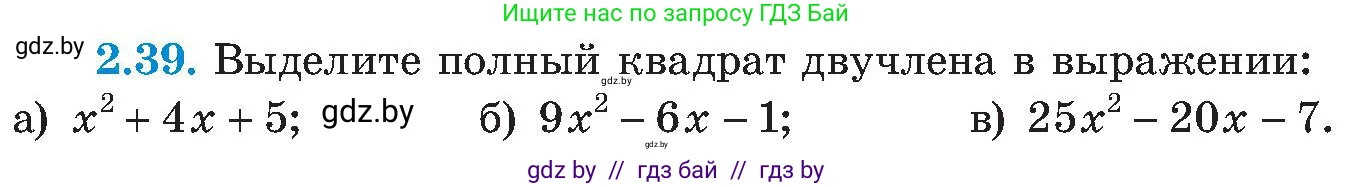 Алгебра, 8 класс Учебник, авторы: Арефьева Ирина Глебовна, Пирютко Ольга Николаевна, издательство Адукацыя i выхаванне, Минск, 2024, бирюзового цвета, страница 106, номер 2.39, Условие