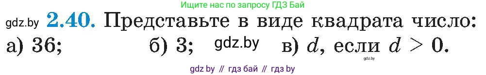 Алгебра, 8 класс Учебник, авторы: Арефьева Ирина Глебовна, Пирютко Ольга Николаевна, издательство Адукацыя i выхаванне, Минск, 2024, бирюзового цвета, страница 106, номер 2.40, Условие