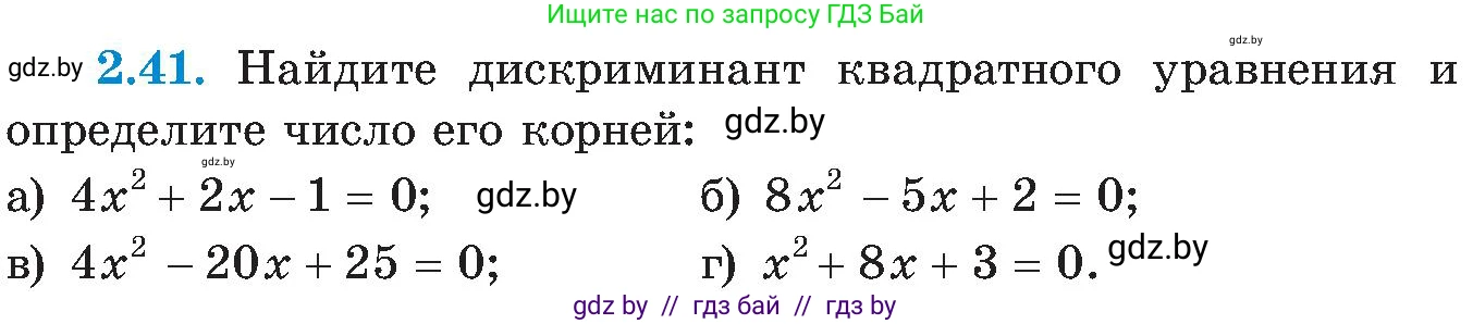 Алгебра, 8 класс Учебник, авторы: Арефьева Ирина Глебовна, Пирютко Ольга Николаевна, издательство Адукацыя i выхаванне, Минск, 2024, бирюзового цвета, страница 111, номер 2.41, Условие