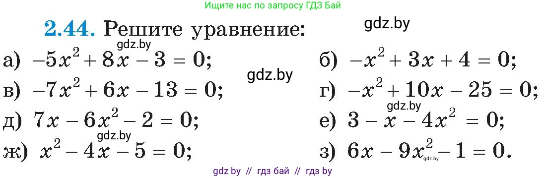 Алгебра, 8 класс Учебник, авторы: Арефьева Ирина Глебовна, Пирютко Ольга Николаевна, издательство Адукацыя i выхаванне, Минск, 2024, бирюзового цвета, страница 111, номер 2.44, Условие