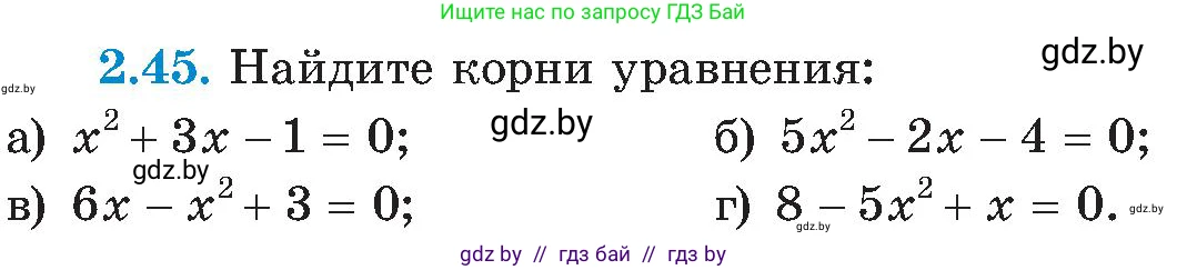 Алгебра, 8 класс Учебник, авторы: Арефьева Ирина Глебовна, Пирютко Ольга Николаевна, издательство Адукацыя i выхаванне, Минск, 2024, бирюзового цвета, страница 111, номер 2.45, Условие