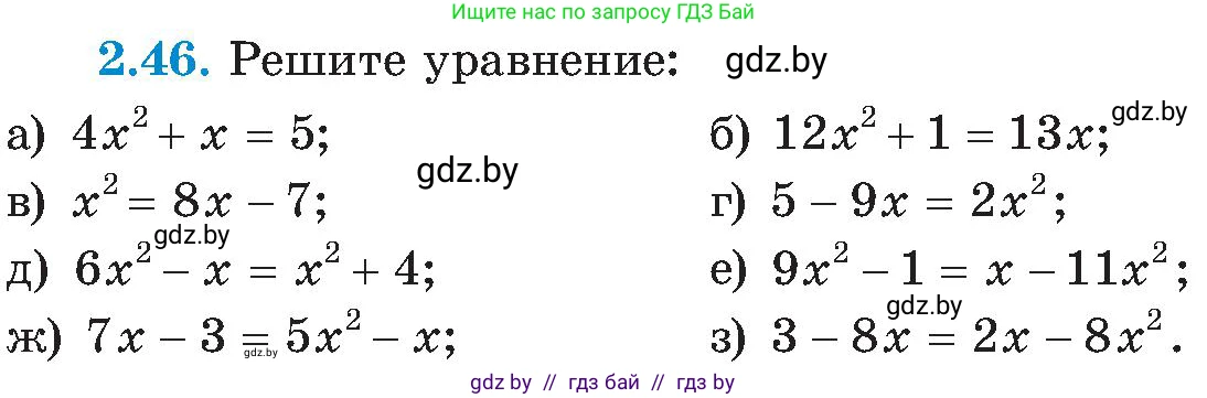 Алгебра, 8 класс Учебник, авторы: Арефьева Ирина Глебовна, Пирютко Ольга Николаевна, издательство Адукацыя i выхаванне, Минск, 2024, бирюзового цвета, страница 111, номер 2.46, Условие