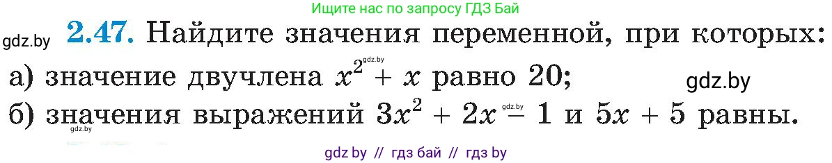 Алгебра, 8 класс Учебник, авторы: Арефьева Ирина Глебовна, Пирютко Ольга Николаевна, издательство Адукацыя i выхаванне, Минск, 2024, бирюзового цвета, страница 112, номер 2.47, Условие