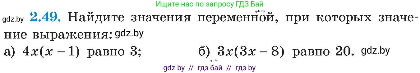 Алгебра, 8 класс Учебник, авторы: Арефьева Ирина Глебовна, Пирютко Ольга Николаевна, издательство Адукацыя i выхаванне, Минск, 2024, бирюзового цвета, страница 112, номер 2.49, Условие