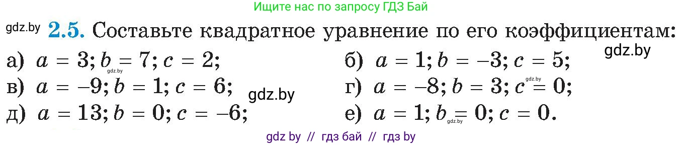 Алгебра, 8 класс Учебник, авторы: Арефьева Ирина Глебовна, Пирютко Ольга Николаевна, издательство Адукацыя i выхаванне, Минск, 2024, бирюзового цвета, страница 102, номер 2.5, Условие