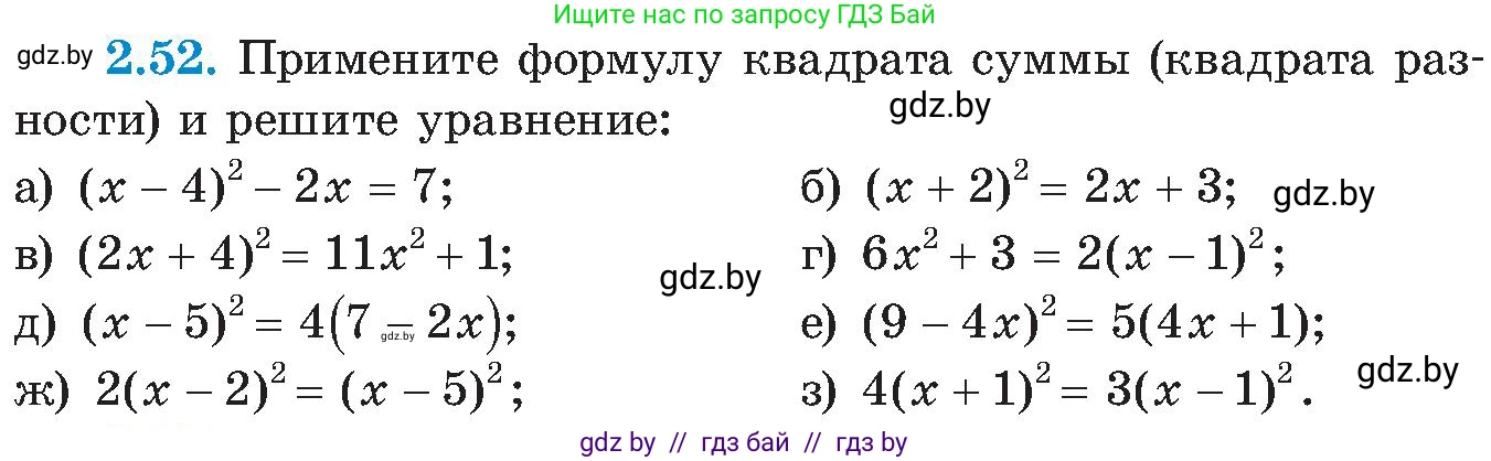 Алгебра, 8 класс Учебник, авторы: Арефьева Ирина Глебовна, Пирютко Ольга Николаевна, издательство Адукацыя i выхаванне, Минск, 2024, бирюзового цвета, страница 112, номер 2.52, Условие