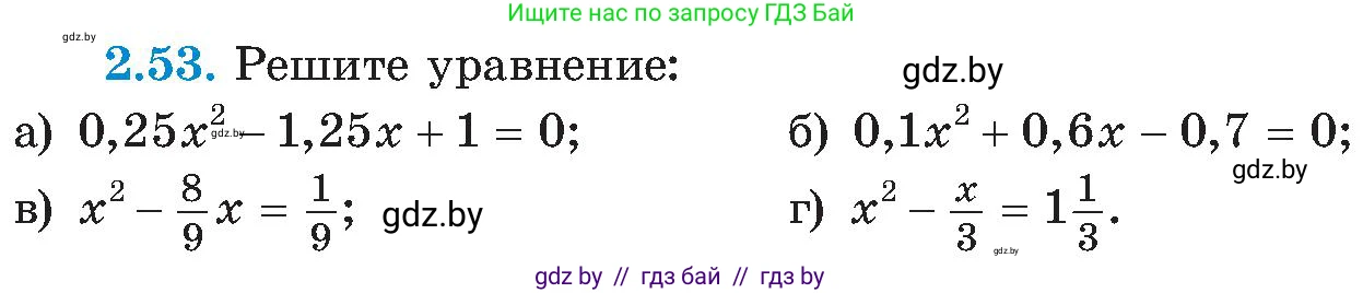 Алгебра, 8 класс Учебник, авторы: Арефьева Ирина Глебовна, Пирютко Ольга Николаевна, издательство Адукацыя i выхаванне, Минск, 2024, бирюзового цвета, страница 112, номер 2.53, Условие
