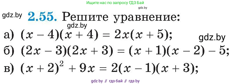 Алгебра, 8 класс Учебник, авторы: Арефьева Ирина Глебовна, Пирютко Ольга Николаевна, издательство Адукацыя i выхаванне, Минск, 2024, бирюзового цвета, страница 112, номер 2.55, Условие