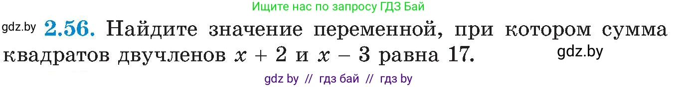 Алгебра, 8 класс Учебник, авторы: Арефьева Ирина Глебовна, Пирютко Ольга Николаевна, издательство Адукацыя i выхаванне, Минск, 2024, бирюзового цвета, страница 113, номер 2.56, Условие