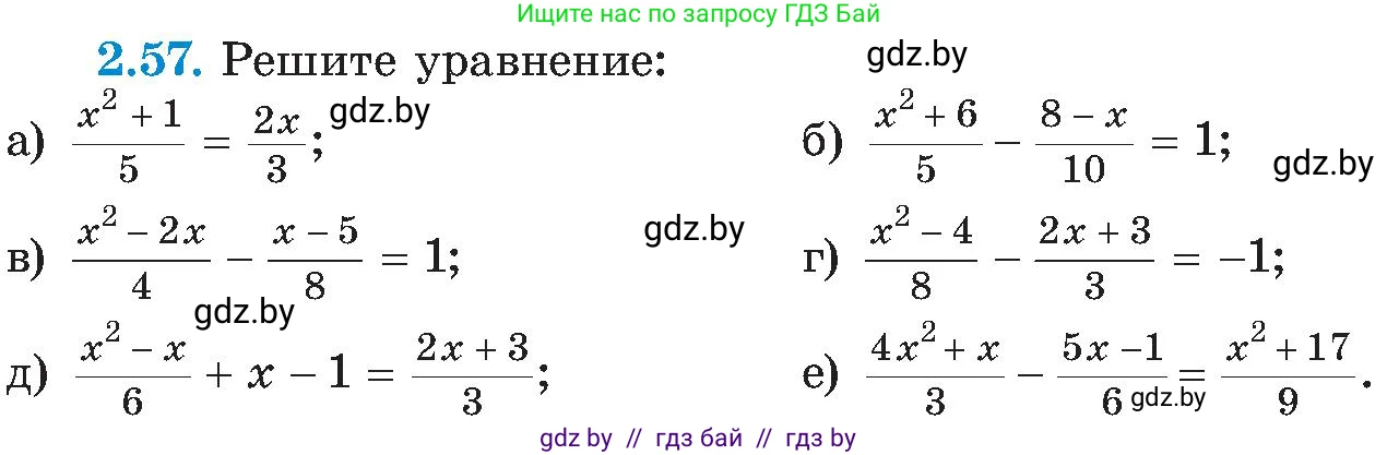 Алгебра, 8 класс Учебник, авторы: Арефьева Ирина Глебовна, Пирютко Ольга Николаевна, издательство Адукацыя i выхаванне, Минск, 2024, бирюзового цвета, страница 113, номер 2.57, Условие