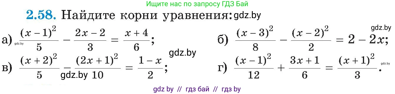 Алгебра, 8 класс Учебник, авторы: Арефьева Ирина Глебовна, Пирютко Ольга Николаевна, издательство Адукацыя i выхаванне, Минск, 2024, бирюзового цвета, страница 113, номер 2.58, Условие