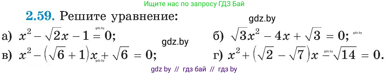 Алгебра, 8 класс Учебник, авторы: Арефьева Ирина Глебовна, Пирютко Ольга Николаевна, издательство Адукацыя i выхаванне, Минск, 2024, бирюзового цвета, страница 113, номер 2.59, Условие