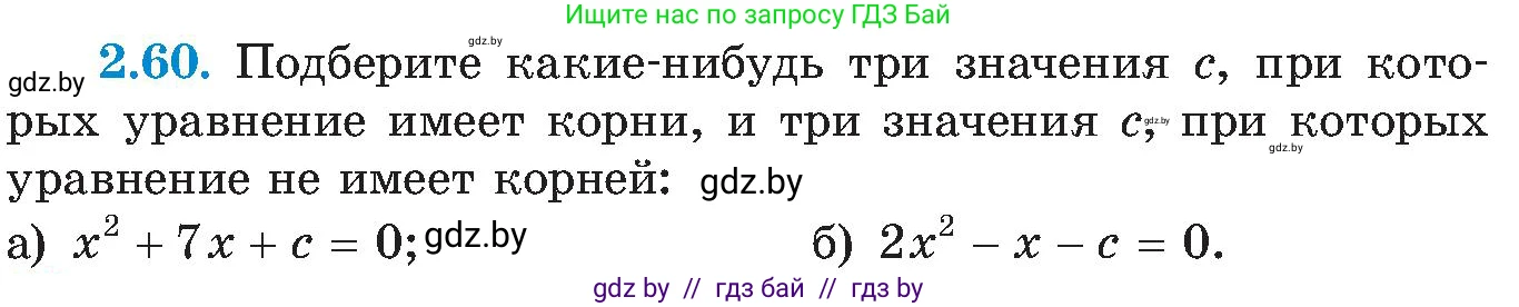 Алгебра, 8 класс Учебник, авторы: Арефьева Ирина Глебовна, Пирютко Ольга Николаевна, издательство Адукацыя i выхаванне, Минск, 2024, бирюзового цвета, страница 113, номер 2.60, Условие
