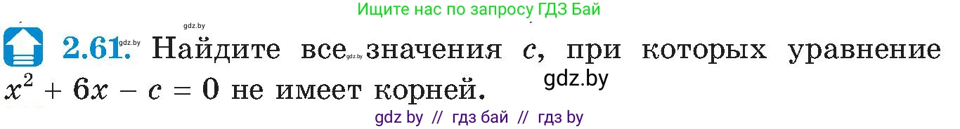 Алгебра, 8 класс Учебник, авторы: Арефьева Ирина Глебовна, Пирютко Ольга Николаевна, издательство Адукацыя i выхаванне, Минск, 2024, бирюзового цвета, страница 113, номер 2.61, Условие