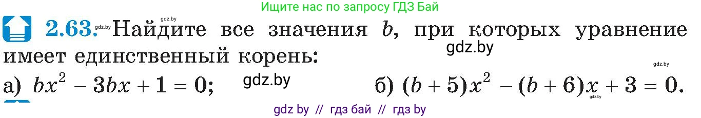 Алгебра, 8 класс Учебник, авторы: Арефьева Ирина Глебовна, Пирютко Ольга Николаевна, издательство Адукацыя i выхаванне, Минск, 2024, бирюзового цвета, страница 113, номер 2.63, Условие