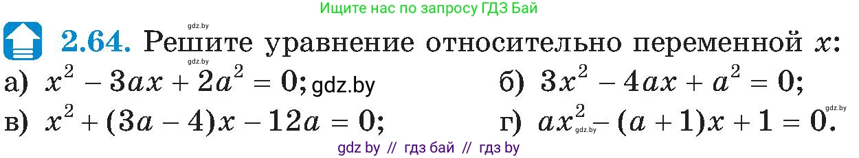 Алгебра, 8 класс Учебник, авторы: Арефьева Ирина Глебовна, Пирютко Ольга Николаевна, издательство Адукацыя i выхаванне, Минск, 2024, бирюзового цвета, страница 113, номер 2.64, Условие