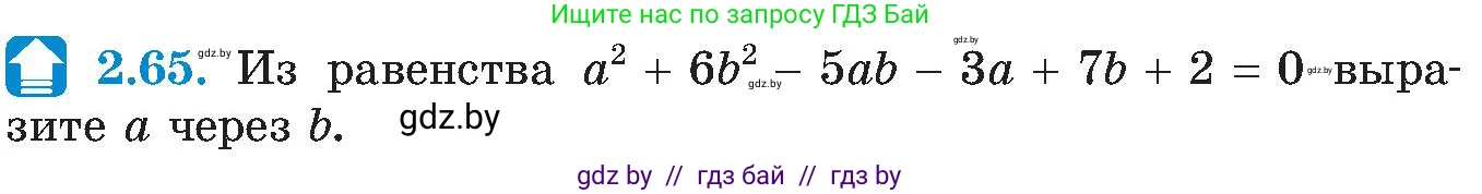 Алгебра, 8 класс Учебник, авторы: Арефьева Ирина Глебовна, Пирютко Ольга Николаевна, издательство Адукацыя i выхаванне, Минск, 2024, бирюзового цвета, страница 113, номер 2.65, Условие