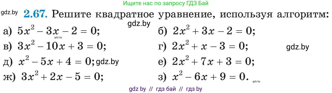 Алгебра, 8 класс Учебник, авторы: Арефьева Ирина Глебовна, Пирютко Ольга Николаевна, издательство Адукацыя i выхаванне, Минск, 2024, бирюзового цвета, страница 114, номер 2.67, Условие