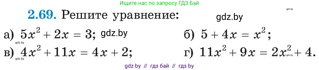 Алгебра, 8 класс Учебник, авторы: Арефьева Ирина Глебовна, Пирютко Ольга Николаевна, издательство Адукацыя i выхаванне, Минск, 2024, бирюзового цвета, страница 114, номер 2.69, Условие